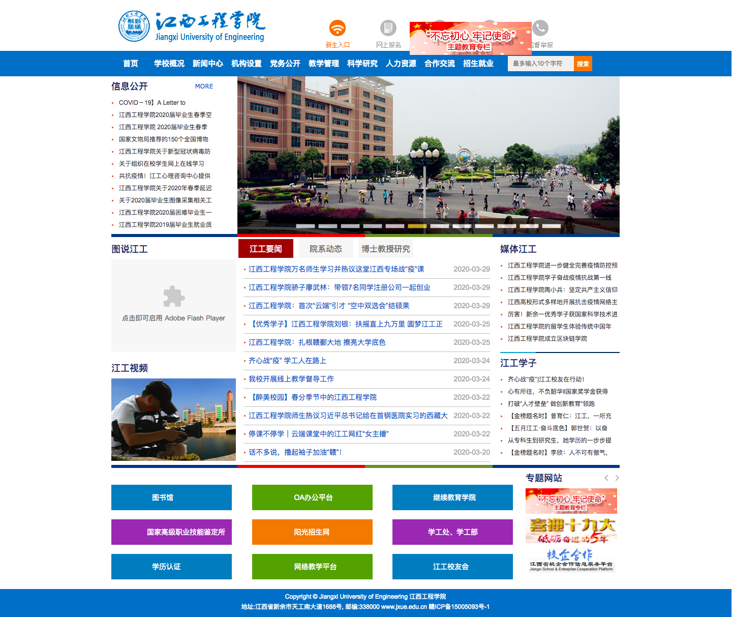 江西工程学院官方网站 － 欢迎访问江西工程学院官方网站 － 江西工程学院是国家教育部批准的全日制统招普通本科高校 Jiangxi University of Engineering.png